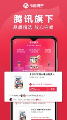 小鹅拼拼app安卓版图3