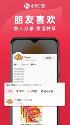 小鹅拼拼app安卓版图1