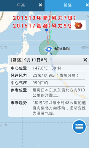 实时台风路径app安卓版图4