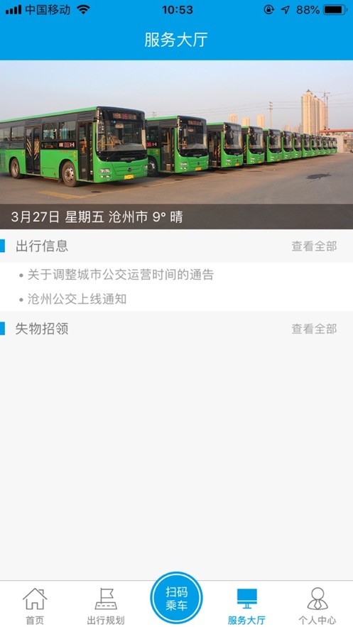 沧州行app官方下载图1