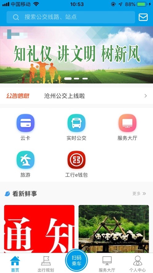 沧州行app官方下载图4