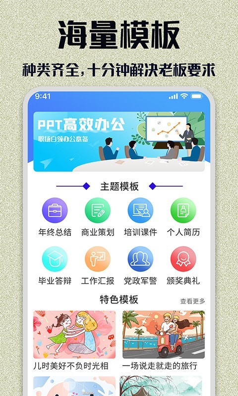 优品ppt模板网app免费下载