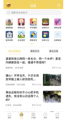 宜宾零距离app最新版图3