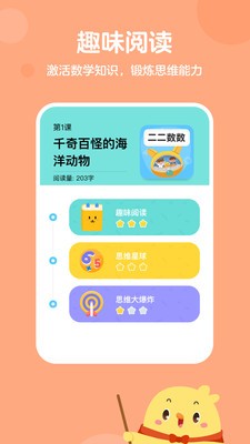 叫叫思维app安卓版图4