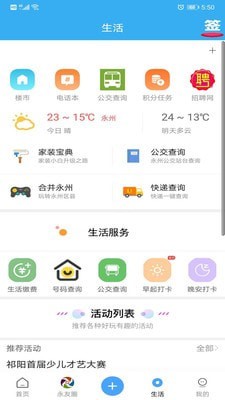 永州网app手机版