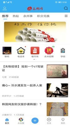 永州网app手机版图3