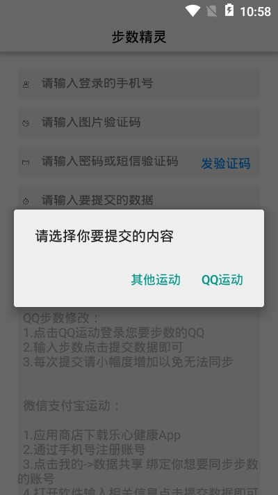 步数精灵app安卓版图2