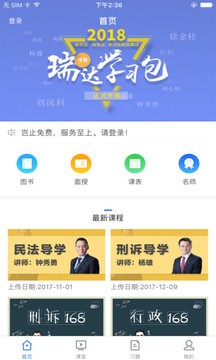 瑞达法考app最新版图2