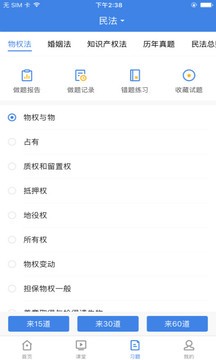 瑞达法考app最新版图1