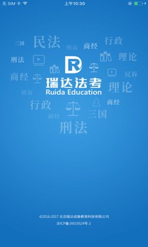 瑞达法考app最新版图3