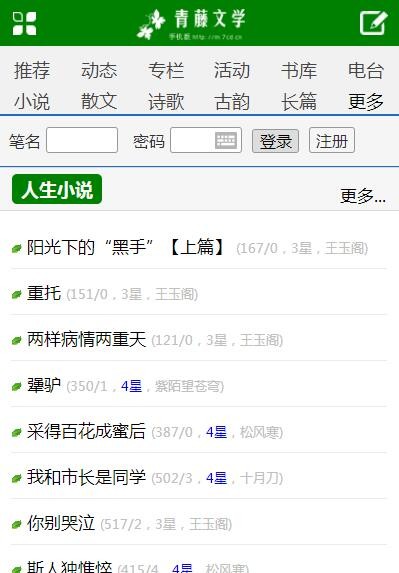 青藤文学网app最新版图2