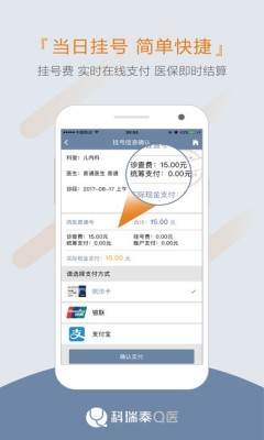 科瑞泰q医app手机版图1