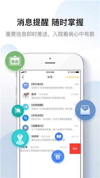 科瑞泰q医app手机版图2