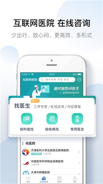 科瑞泰q医app手机版图3