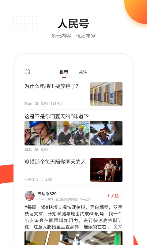 人民网app手机版图1