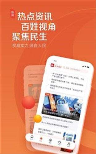 人民网app手机版图3