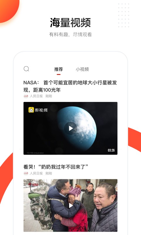 人民网app手机版图2