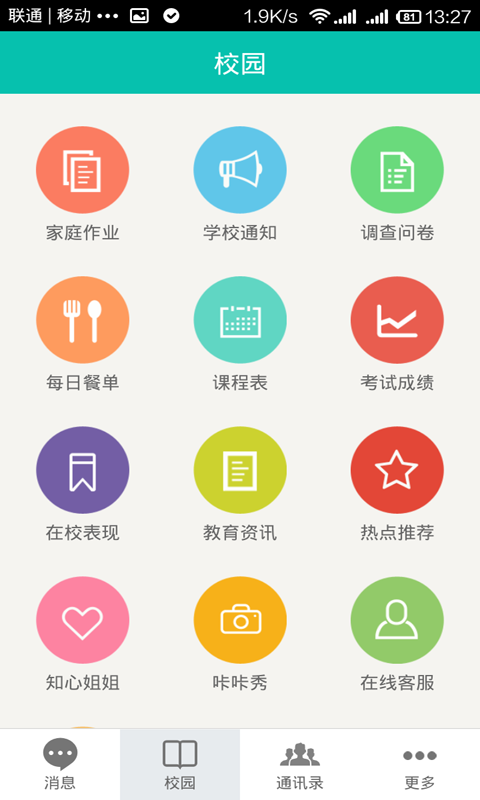 e校通app最新版图4