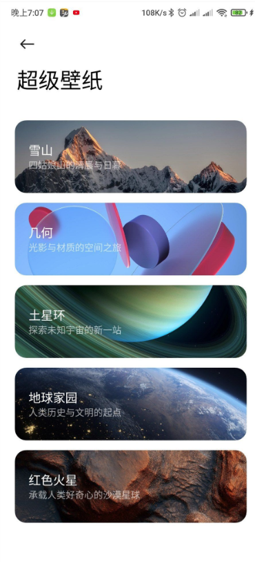 小米miui12地球超级壁纸app最新版图6