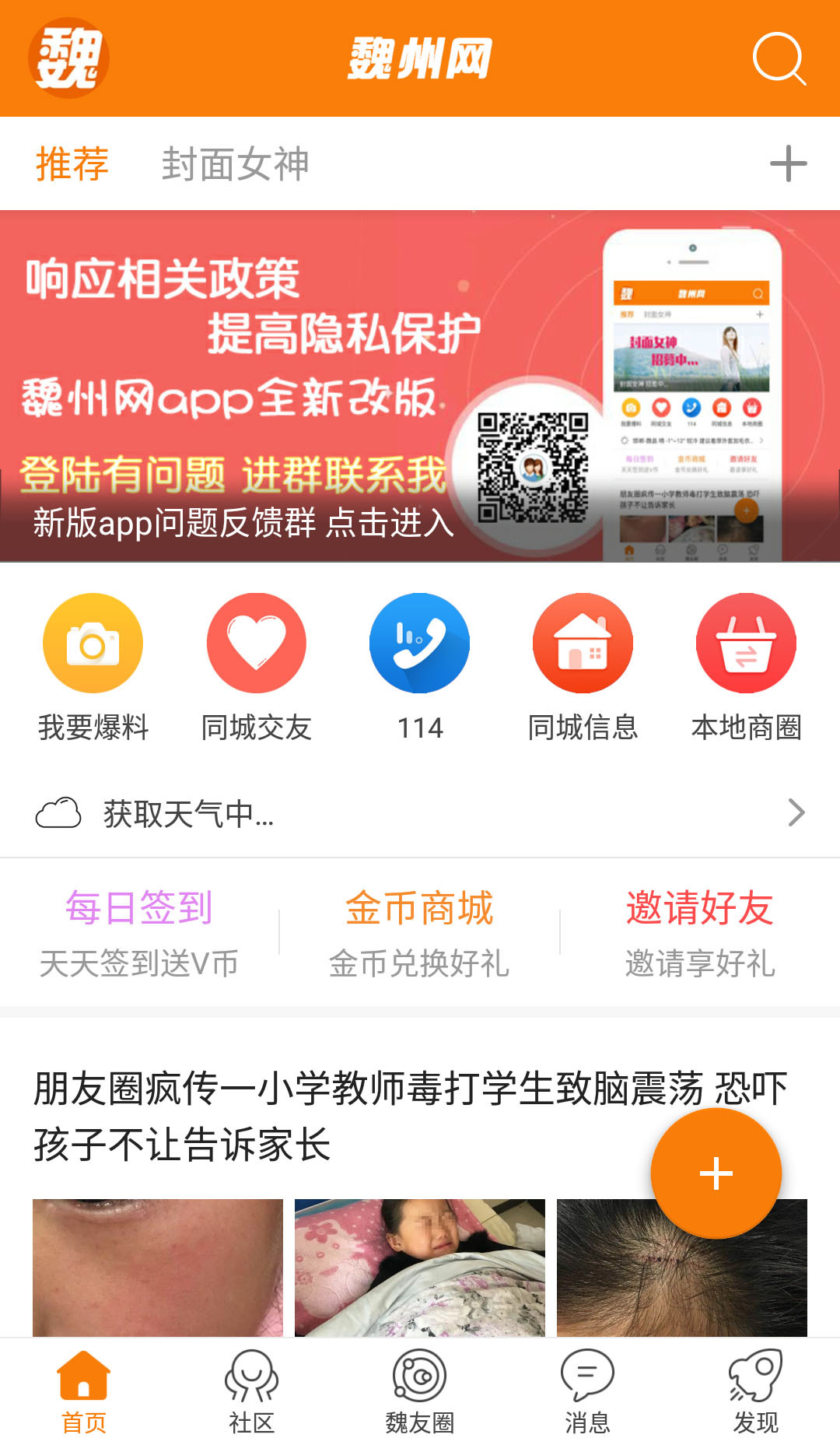 魏州网app手机版