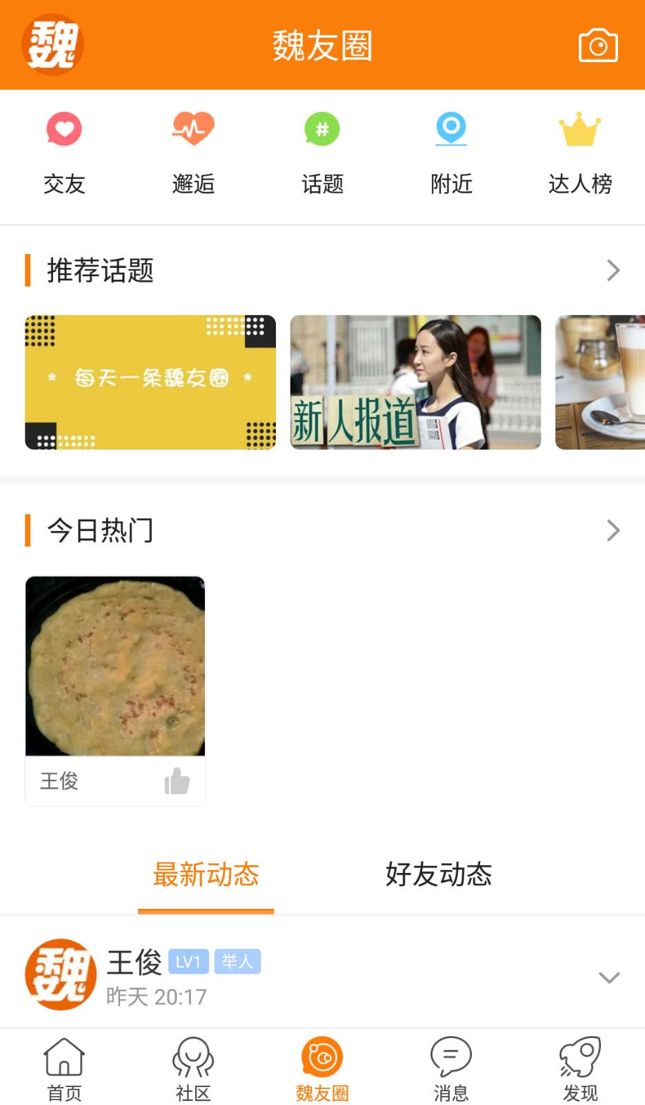 魏州网app手机版图2