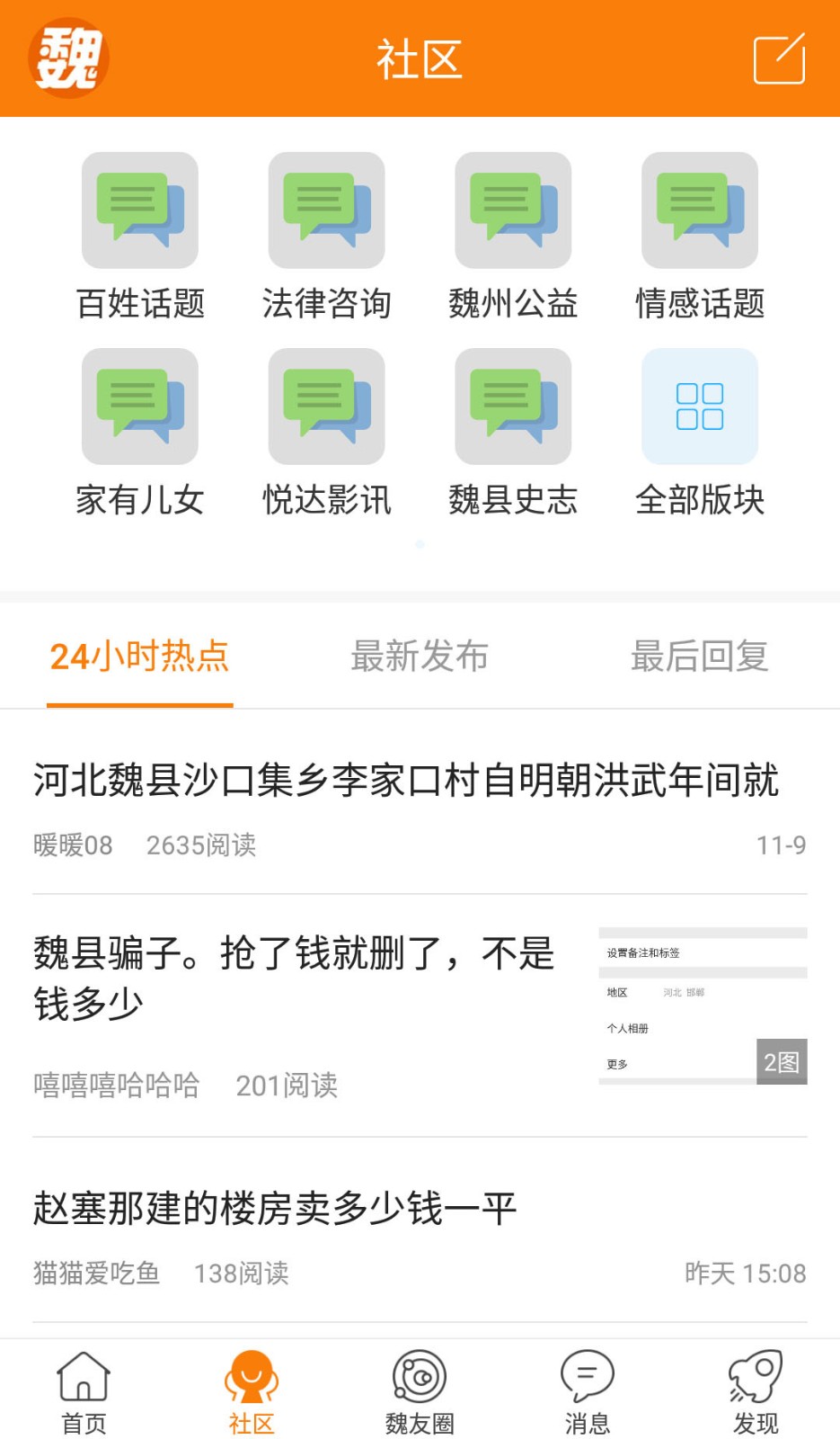 魏州网app手机版图1