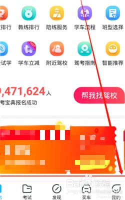 驾考宝典app查询成绩的步骤