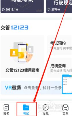 驾考宝典app查询成绩的步骤