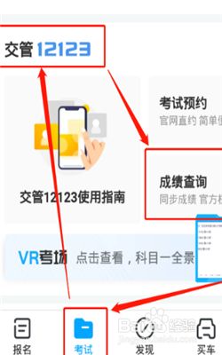 驾考宝典app查询成绩的步骤