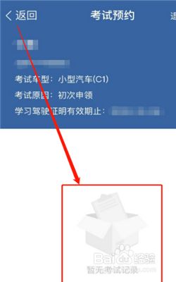 驾考宝典app查询成绩的步骤