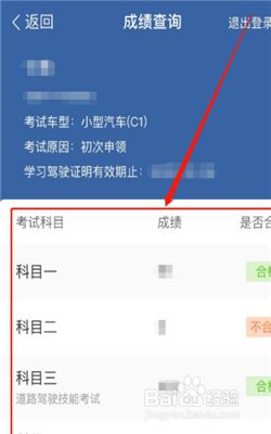驾考宝典app查询成绩的步骤