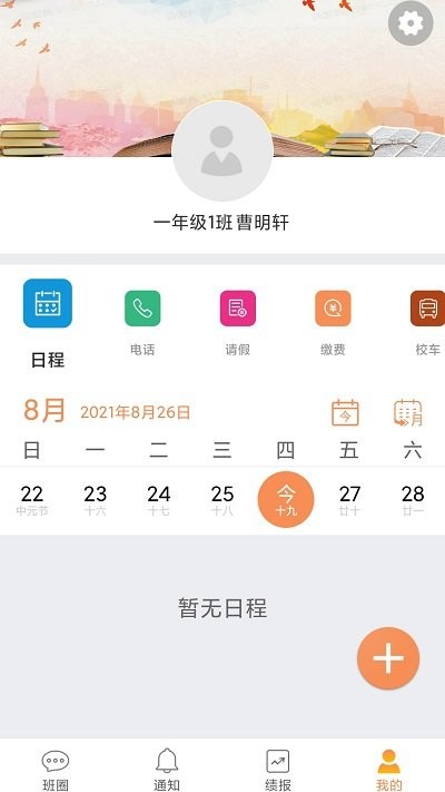 校云通家长最新版图1