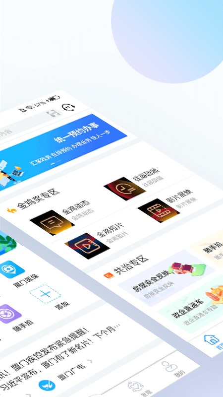 i厦门app最新版图4