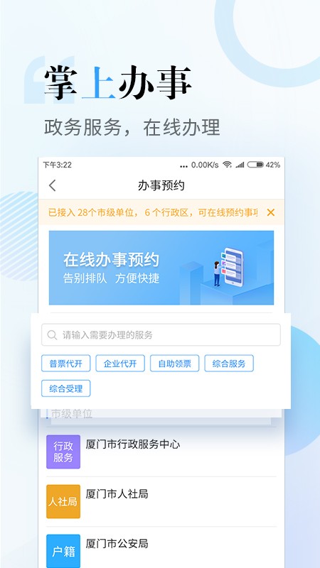 i厦门app最新版图1