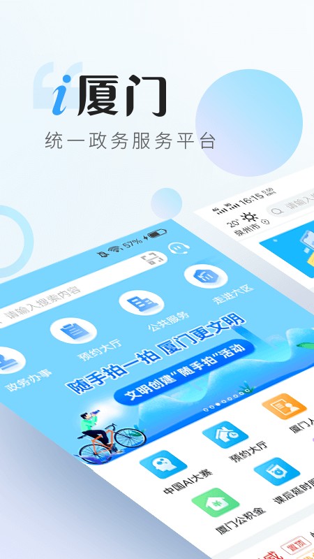 i厦门app最新版图3