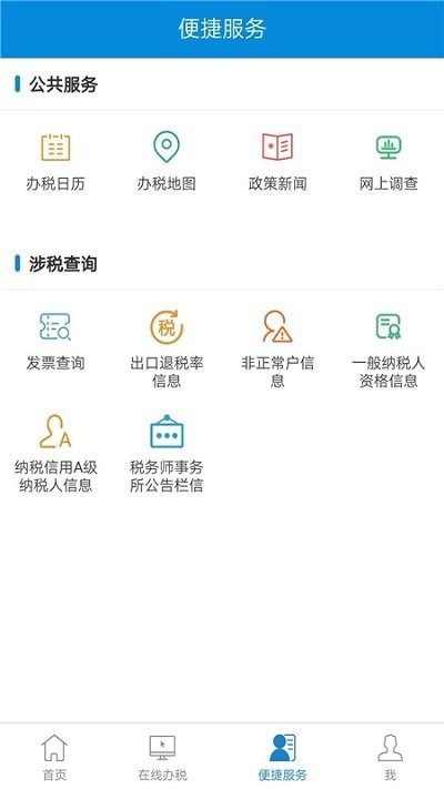 新疆税务app图2