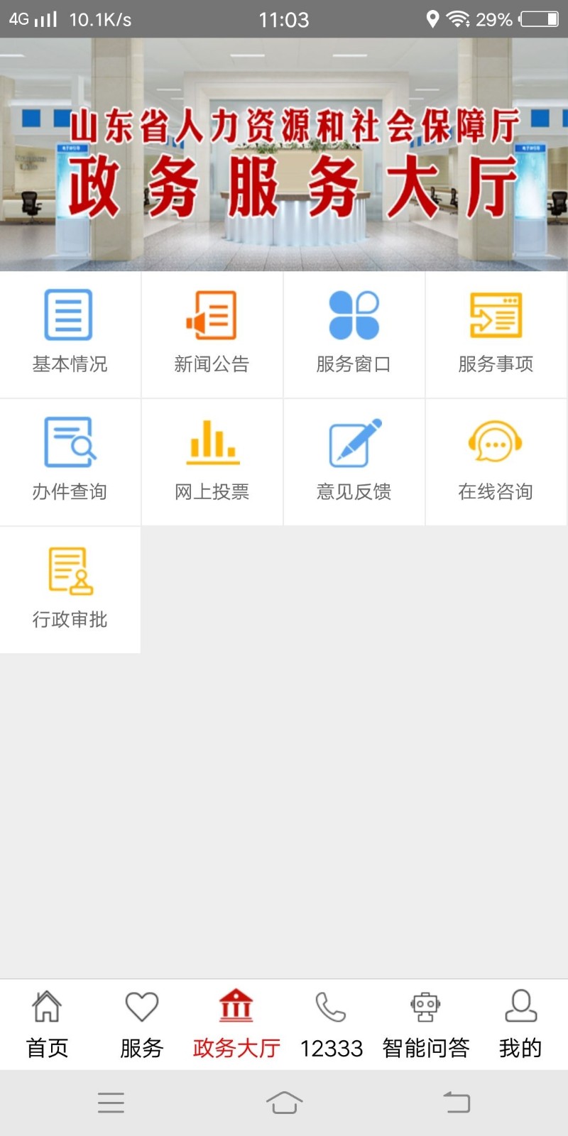 山东养老认证app官网登录入口图2