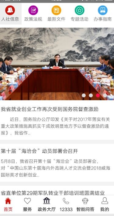 山东养老认证app官网登录入口图1