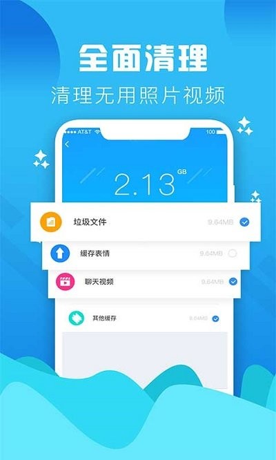 垃圾缓存清理大师正式版图2