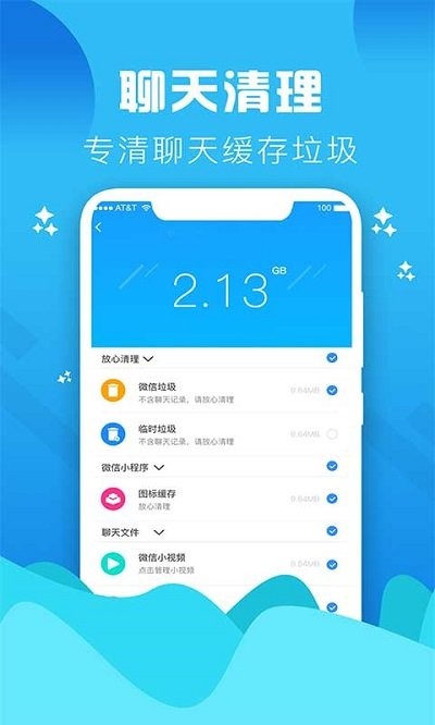 垃圾缓存清理大师正式版图1