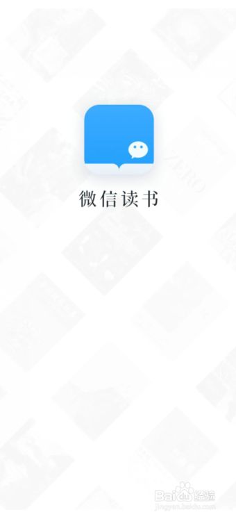 微信读书app免费获取书籍的步骤