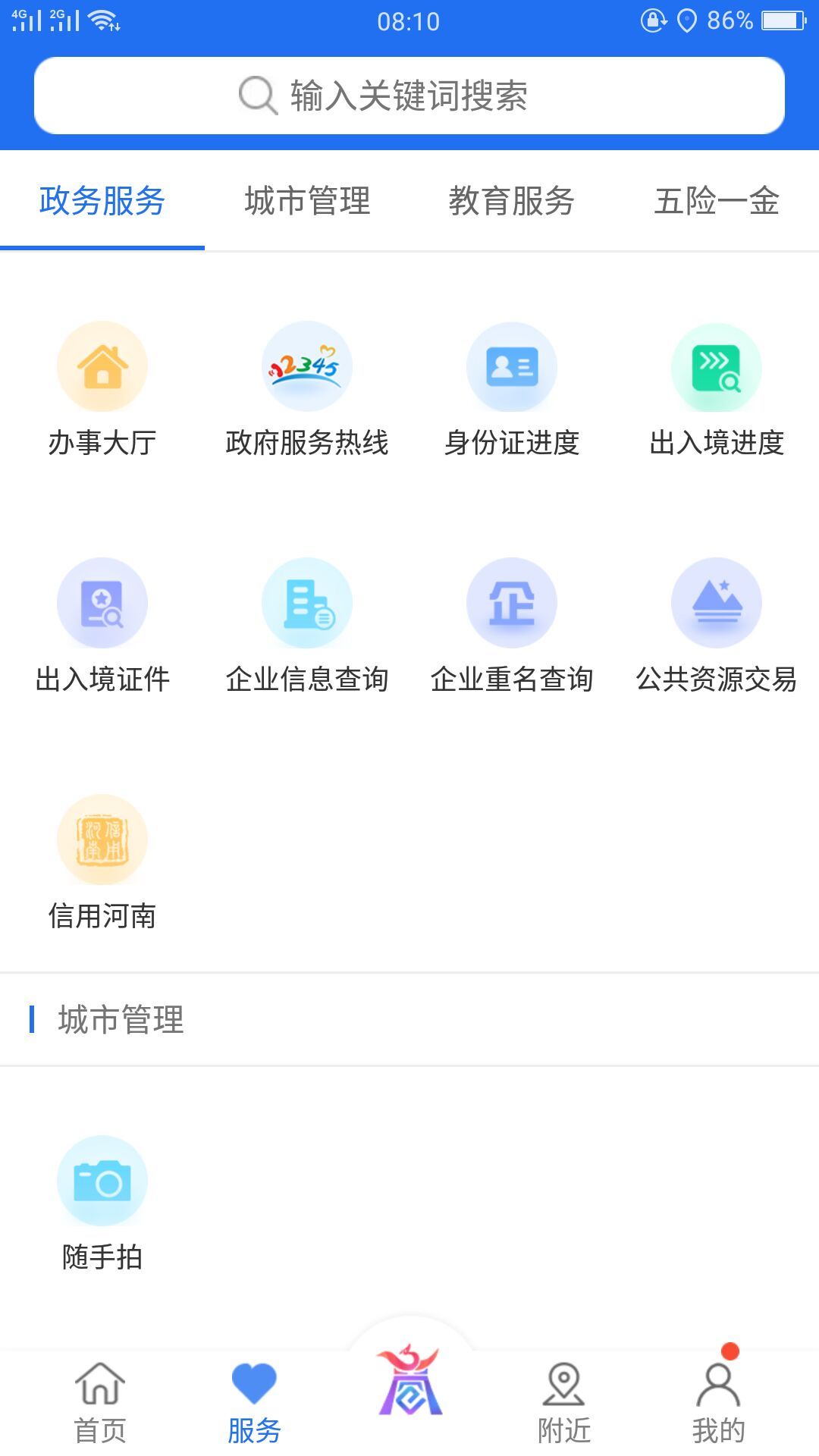 商丘便民网官方app