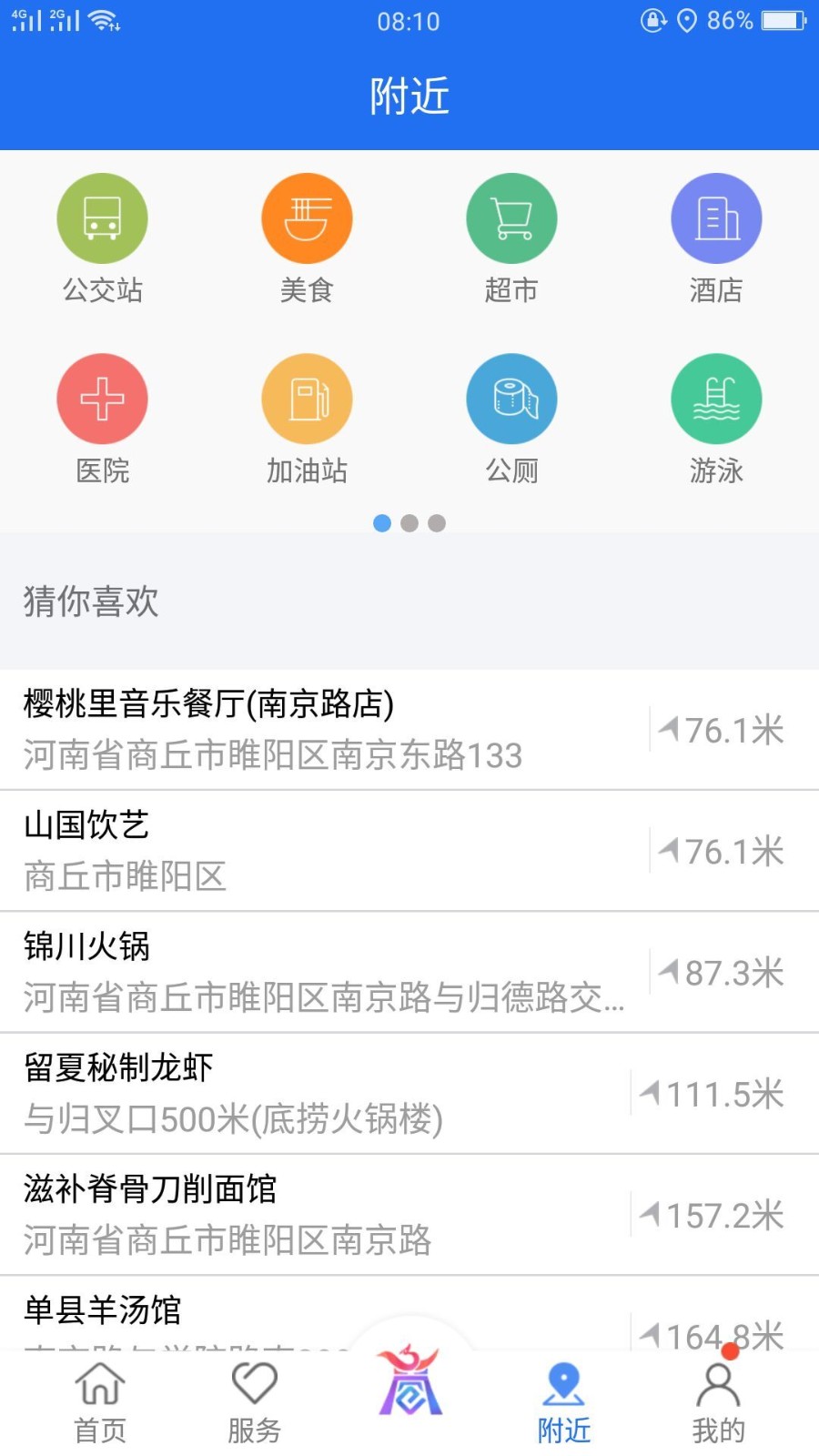 商丘便民网官方app图1