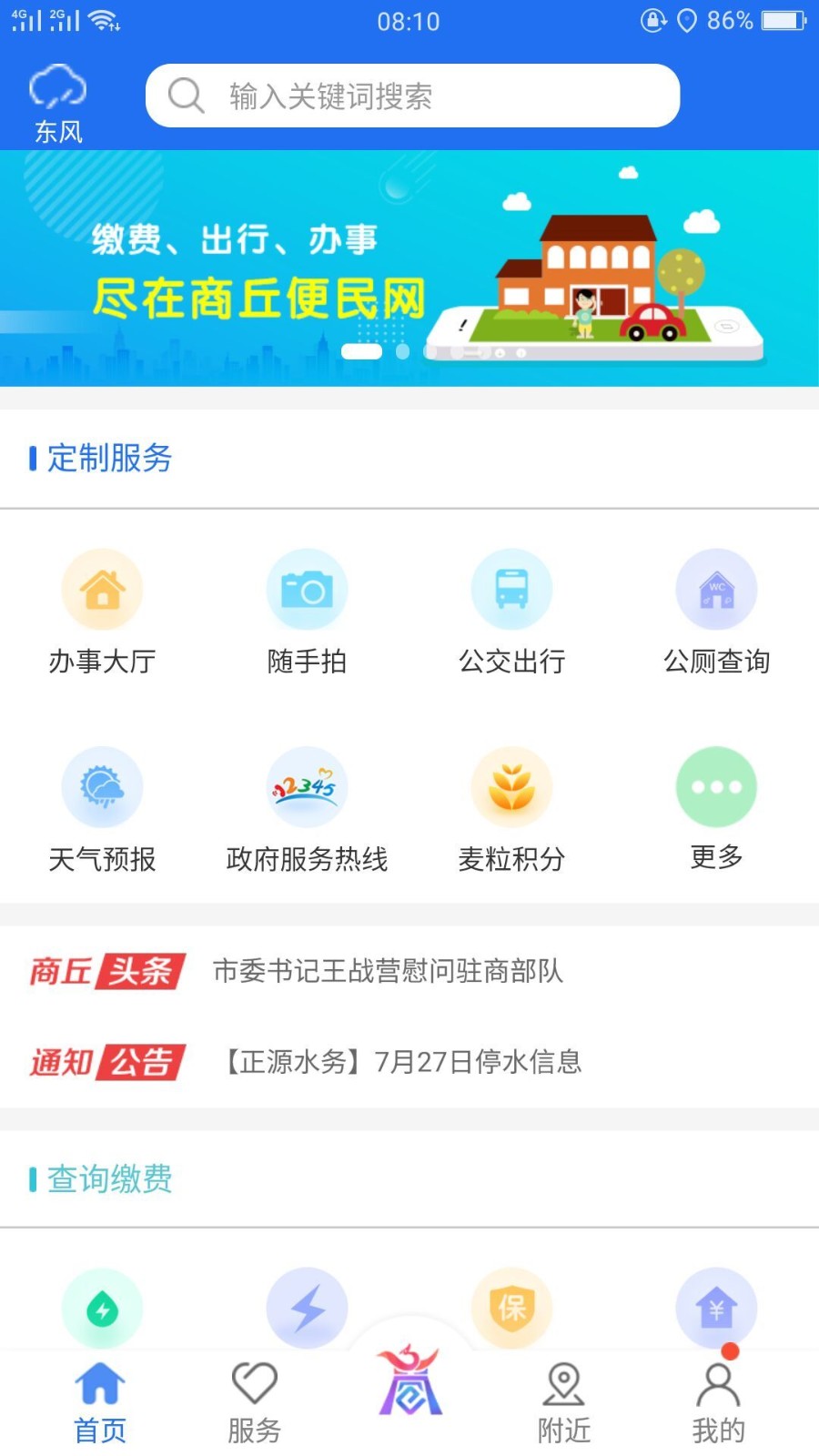 商丘便民网官方app图3