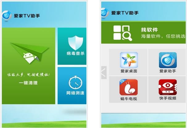 爱家tv助手app免费版图1