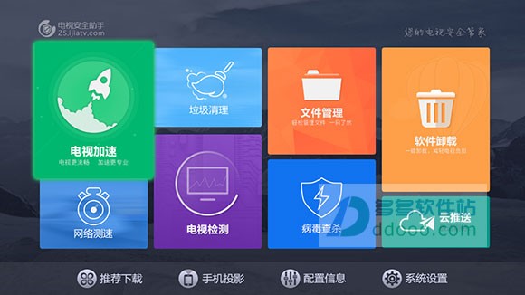 爱家tv助手app免费版图2