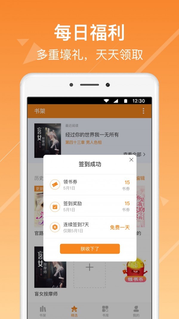 今日掌读app安卓版图1