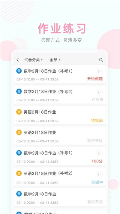 北京数字学校空中课堂官方app