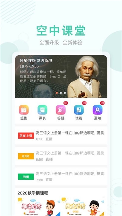 北京数字学校空中课堂官方app