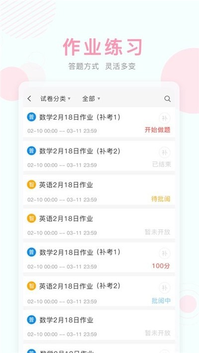 北京数字学校空中课堂官方app图2